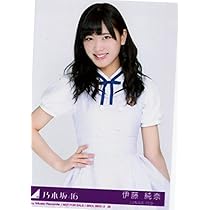 乃木坂46 生写真 ビックシャツ 伊藤純奈 コンプ 乃木坂46 生写真 ビックシャツ 伊藤純奈 コンプ