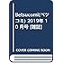 「ベツコミ2019年10月号」