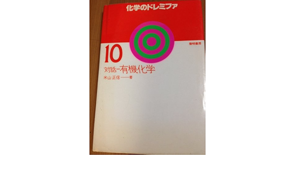 中古 物理のドレミファ 全6冊 検索 化学のドレミファ 米山正信 の落札情報詳細 ヤフオク落札価格情報 オークフリー スマートフォン版