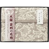 『引き出物 結婚内祝 出産内祝 引越 ご挨拶 内祝 お返し 快気祝などに人気の商品』　大阪泉州の毛布　ジャガード織カシミヤ入りウール毛布（毛羽部分）　【のし・包装可】