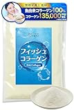 【管理栄養士監修】 フィッシュコラーゲン 無添加 低分子 コラーゲンペプチド 国内製造 コラーゲン 粉末 顆粒 パウダー 150g 魚 collagen 業務用 (1個)