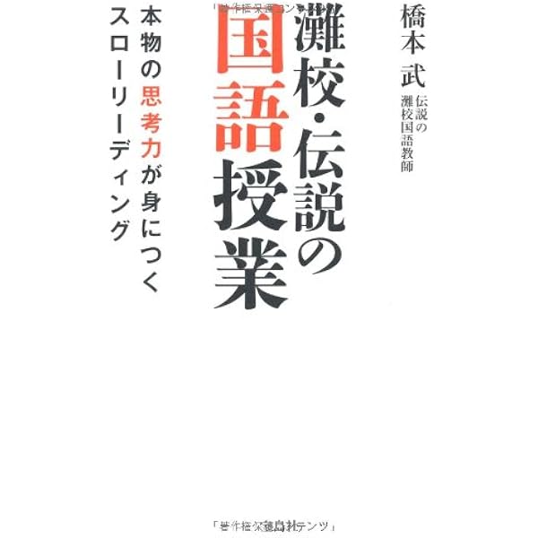 灘校物語 | 和田 秀樹 |本 | 通販 | Amazon