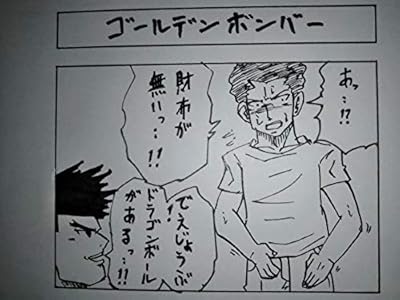 ゴールデンボンバー 超４コマ漫画 ヌエ 少年マンガ Kindleストア Amazon