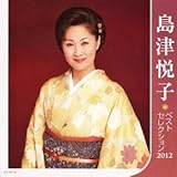 ���Éx�q�x�X�g�Z���N�V����2012