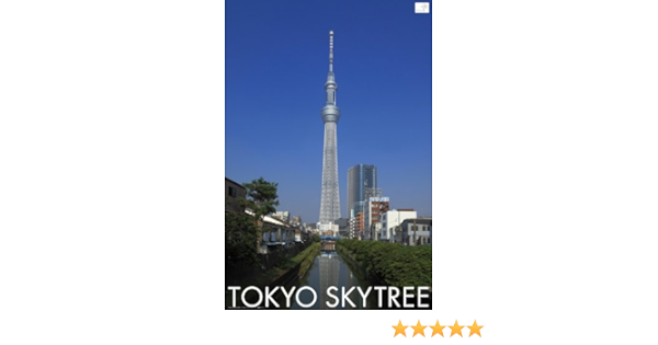 Amazon ポスター 東京スカイツリー 十間橋 Tx 1844 アートフレーム ポスター オンライン通販