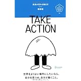 未来が変わる働き方 (U25 SURVIVAL MANUAL SERIES)