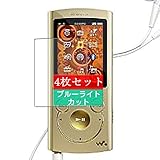4枚 Sukix ブルーライトカット フィルム 、 SONY WALKMAN NW-S764 / S764BT 向けの 液晶保護フィルム ブルーライトカットフィルム シート シール 保護フィルム（非 ガラスフィルム 強化ガラス ガラス ケース カバー ） 修繕版