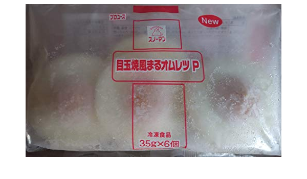 Amazon スノーマン 目玉焼風 まる オムレツ 35ｇ 1個 業務用 冷凍 目玉焼き Yayoi Good Food 弁当 通販