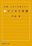 先輩・上司には聞けない新ビジネス常識 by hamachobi