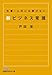 先輩・上司には聞けない新ビジネス常識 先輩・上司には聞けない新ビジネス常識