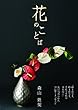 花のことば