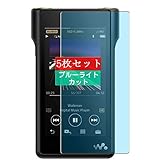 5枚 Sukix ブルーライトカット フィルム 、 WALKMAN ウォークマン NW-WM1Z / NW-WM1A Sony 向けの 液晶保護フィルム ブルーライトカットフィルム シート シール 保護フィルム（非 ガラスフィルム 強化ガラス ガラス ）