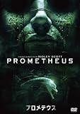 プロメテウス [DVD]