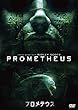 プロメテウス [DVD]