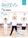 OPJリエゾン2023年冬号