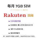 プリペイドSIMカード 【RAKUTEN回線】 国内海外 プリペイドSIM 7GB/月1年間有効 5G/4G-LTE対応 SMS認証可能 データ通信 専用 SIMカード (7GB SMS付き) RAKUTEN 7Gb / prepaid sim in japan