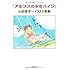 小田部羊一「『アルプスの少女ハイジ』小田部羊一イラスト画集」