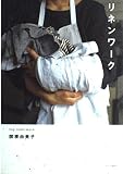 リネンワーク