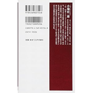 和辻哲郎と昭和の悲劇 伝統精神の破壊に立ちはだかった知の巨人 (PHP新書)