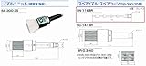 GA-REW スペアノズル SN-116BR ガリューブラシ付クリーニングガン S(G)B-300-35用スペアノズルスペアコーンとの組み合わせだけではノズルユニットとはなりません。