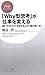 「ＷＨＹ型思考」が仕事を変える