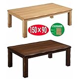 こたつ 150 長方形 大型 コタツ テーブル 2段継ぎ脚 BISTRO2 (ナチュラル)