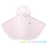 ★日本製★メッシュ素材のＵＶカットベビーケープ（フード付マント） 紫外線予防 (ピンク)