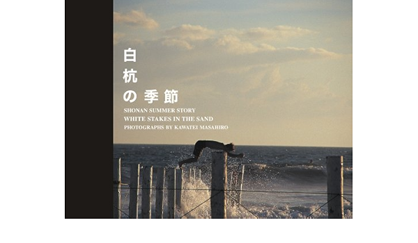 白杭の季節  川廷 昌弘 本  通販  Amazon