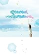 瞳をとじれば、いつも君がそばにいた。 (ケータイ小説文庫)