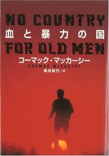 血と暴力の国
