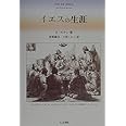 イエスの生涯