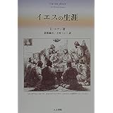 イエスの生涯