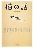 猫の話