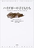 ハイデガーの子どもたち―アーレント/レーヴィット/ヨーナス/マルクーゼ