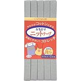 CAPTAIN88 キャプテン ふちどり ニット テープ バイアステープ 11mm幅×2.5m巻 #19 グレー CP74
