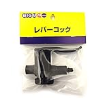 丸山製作所 丸山レバーコック