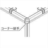 四国化成　クレディフェンス　12型　自由支柱仕様　60：コーナー継手（90°～180°）　（2個入り）　60CJ　♯サマーキャンペーン 　ブラックつや消し