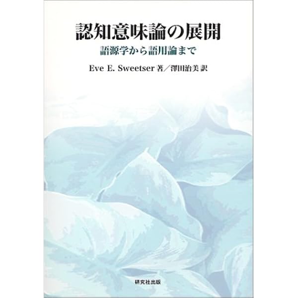 認知文法論序説 Cognitive Grammar: A Basic Introduction