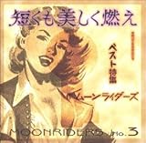 �Z�����������R�� ���[�����C�_�[�Y�E�x�X�g 1995-1996 FUNHOUSE YEARS