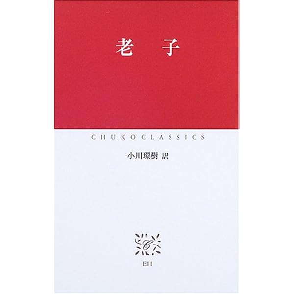 【希少！】老子―「無知無欲」のすすめ (中国の古典) ／金谷 治(著) 51vAQROqNDL._AC_SY200_QL15_.jpg