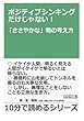 ポジティブシンキングだけじゃない！「ささやかな」物の考え方。 (10分で読めるシリーズ)