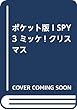 ポケット版 I SPY 3 ミッケ! クリスマス