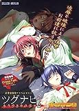 ツグナヒ2~もうひとりの奈々~初回版