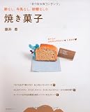 卵なし、牛乳なし、砂糖なしの焼き菓子 (主婦の友生活シリーズ)