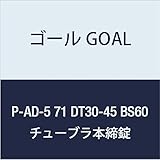 ゴール GOAL 錠前 チューブラ本締錠 ADシリーズ P-AD-5 71 DT30-45 BS60 1組