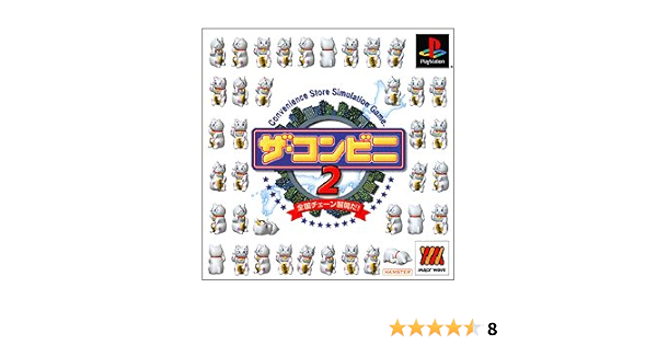 ザ コンビニ2 ベスト Amazon Co Jp