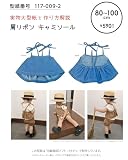 ※メール便※ 型紙／パターン「肩リボンキャミソール 80-100」（型紙番号117-009-2）実寸大型紙＋作り方解説／初心者に分かり易い／製図／洋裁／パタピッ