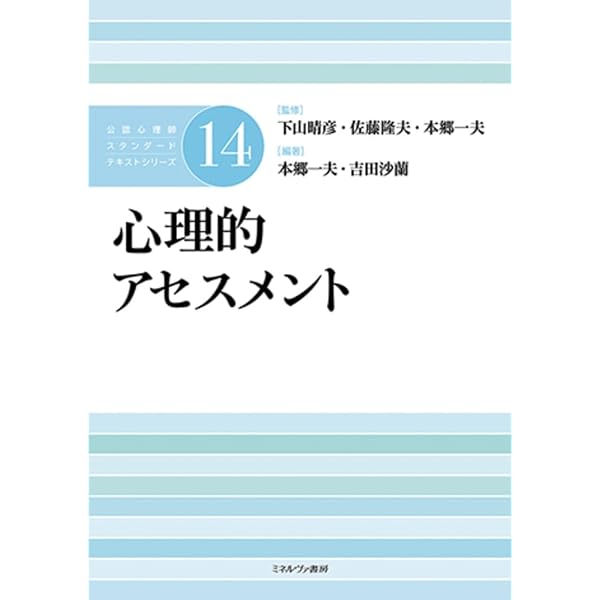 健康・医療心理学 (公認心理師スタンダードテキストシリーズ) | 下山