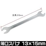 【アストロプロダクツ】AP 薄口スパナ 13×15mm