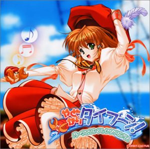 やどかりタイフーン! パーフェクトアレンジアルバム：希少CD やどかりタイフーン パーフェクトアレンジアルバム | ゲーム